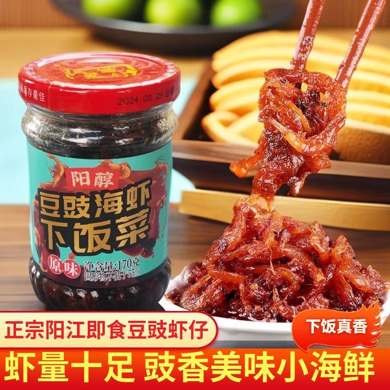 拌饭虾米酱阳江阳醇香辣小虾酱调味料虾米海鲜即食虾仔鱼仔豆豉下