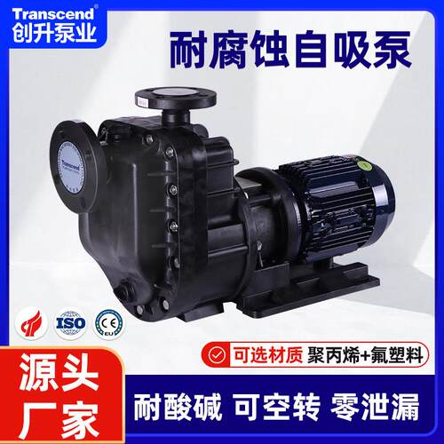 耐酸碱耐腐蚀自吸泵CFRPP卧式化工防腐耐空转自吸式氟塑料磁力泵