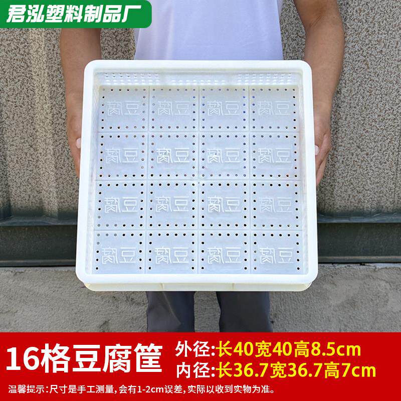 16格塑料豆腐模具40x40加厚豆腐筐压板一整套正方形豆制品盒商用