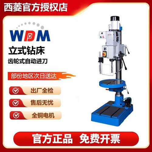 西菱台钻强力工业级Z5025/Z5030/Z5040/Z5050立式大功率精密钻床