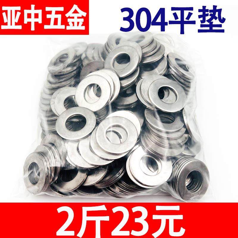 304平垫加大平垫片加厚垫圈金属螺丝垫螺栓垫子圆形铁垫片M3-M36