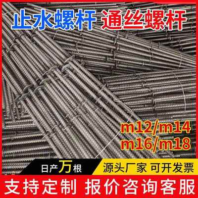 木工模板三段式止水螺杆m12m14m16通丝防水丝杆对拉拉杆穿墙螺栓