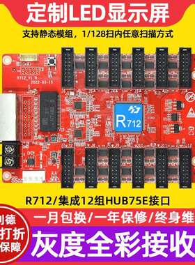 灰度科技HD-R712全彩LED显示屏接收卡电子视频广告牌控制卡主板