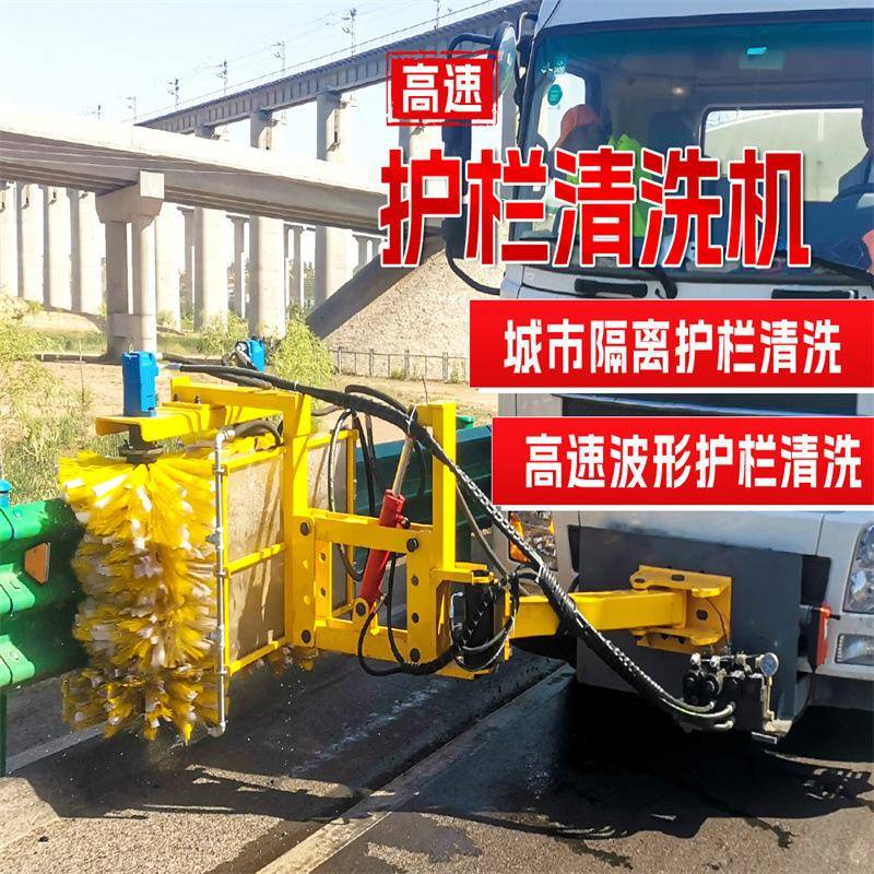 护栏清洗机工地围挡板高速波形清洗车洗扫车改装高压洗刷设备
