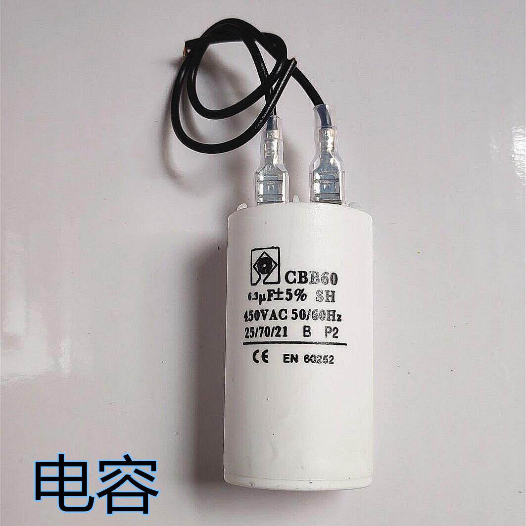 油烟机电机专用启动电容电机洗衣机空调CBB60F450v 6.3UF圆形12UF
