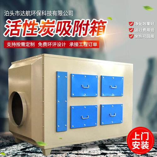 工业废气处理设备漆雾净化活性炭过滤箱不锈钢活性炭吸附环保箱