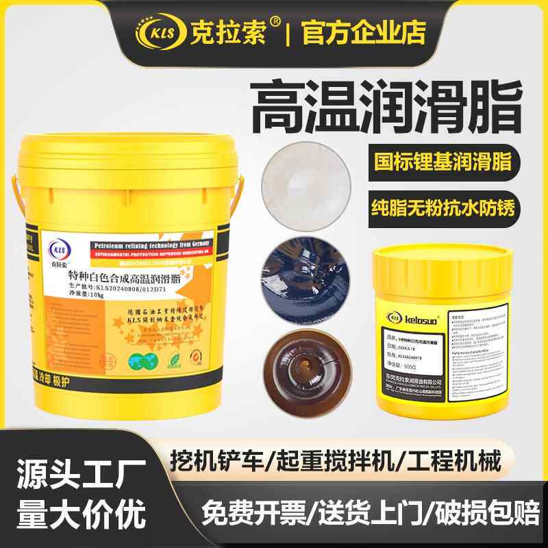高温锂基润滑脂黄油耐高温润滑油脂3号2挖掘机轴承机械润滑锂基脂