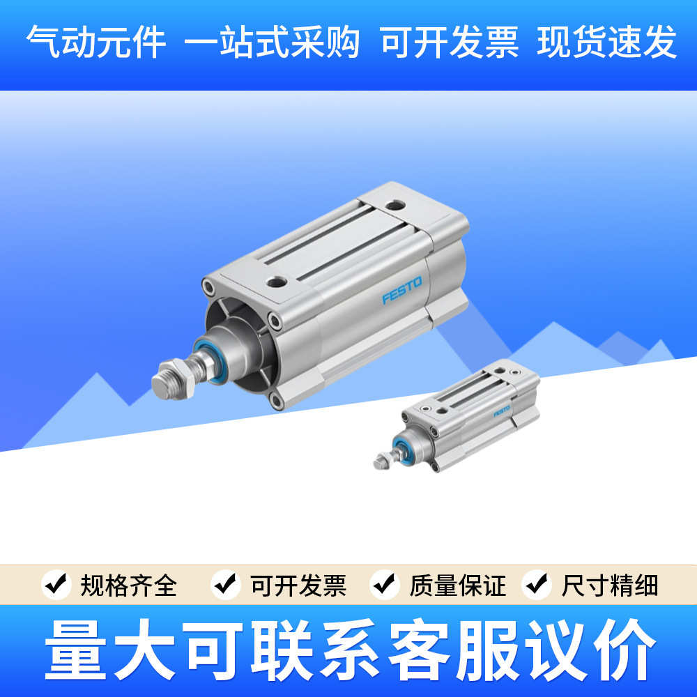 全新原装正品FESTO 1463250 DSBC-32-10-C-PPVA气动气缸气控