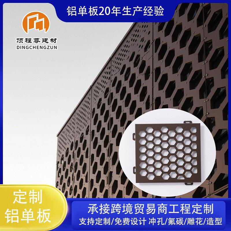 铝板冲孔造型氟碳漆室外幕墙建筑造型铝扣板雕花镂空板跨境定制