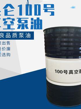 假一赔十昆仑100号真空泵油170kg200L