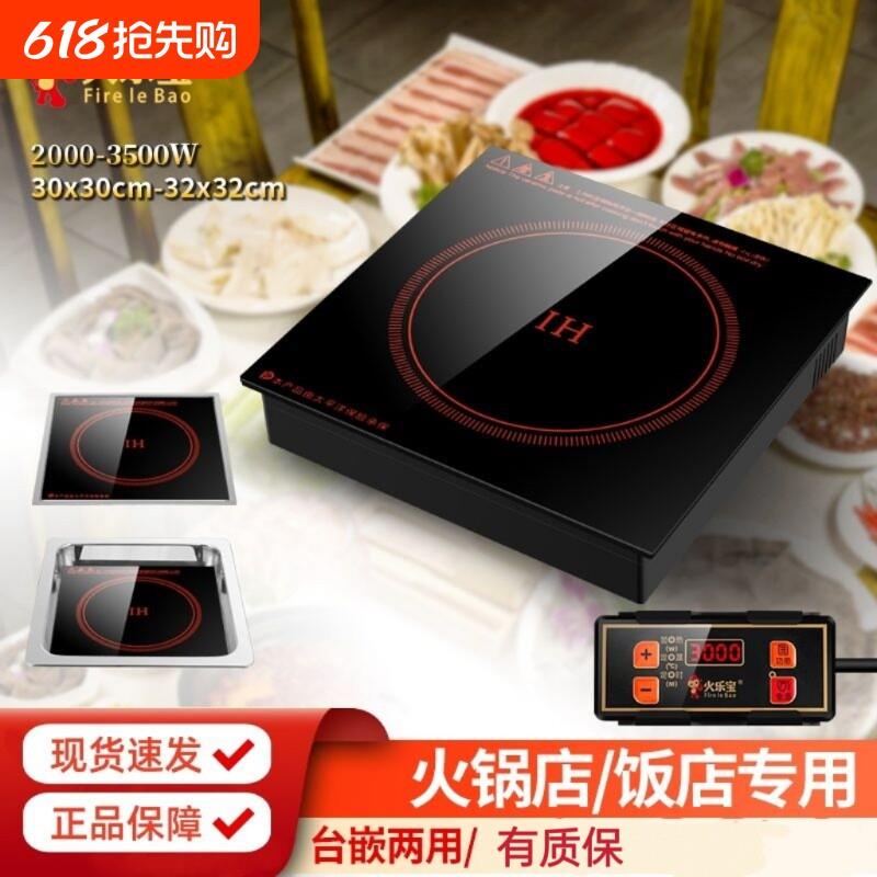 火锅电磁炉嵌入式商用方形触摸线控镶嵌饭店火锅店专用3000大功率