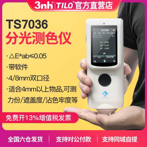 3nh三恩时2020新款分光测色仪TS7010/7020/7030/7036可携式色差仪