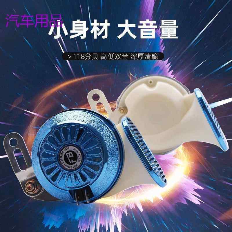 FiK三音喇叭多音改装汽车喇叭超响防水24v摩托车蜗牛喇叭12v音乐