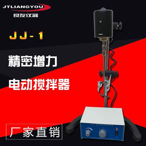 JJ-1精密力电动搅拌器实验室搅拌机60w90w100w160w200w300w