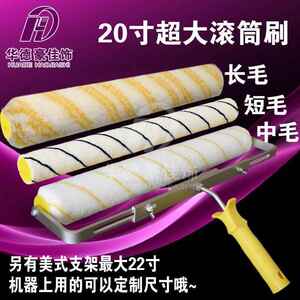 20寸22寸超大滚筒刷短毛细毛长毛油漆刷河粉机刷油包邮华德豪佳饰