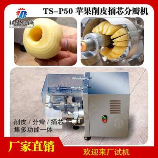 商用水果去皮设备新疆苹果去皮机红富士青苹果去皮去核分块机