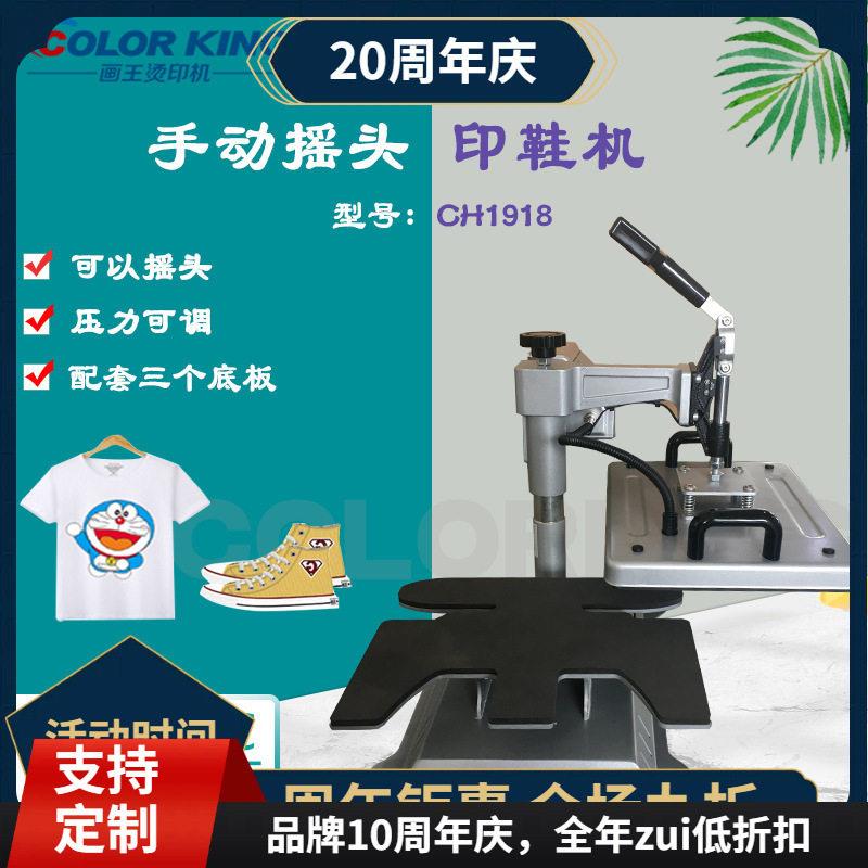 2019新品多功能平板和烫鞋三合一烫画机CH191829*8cmT恤烫画机