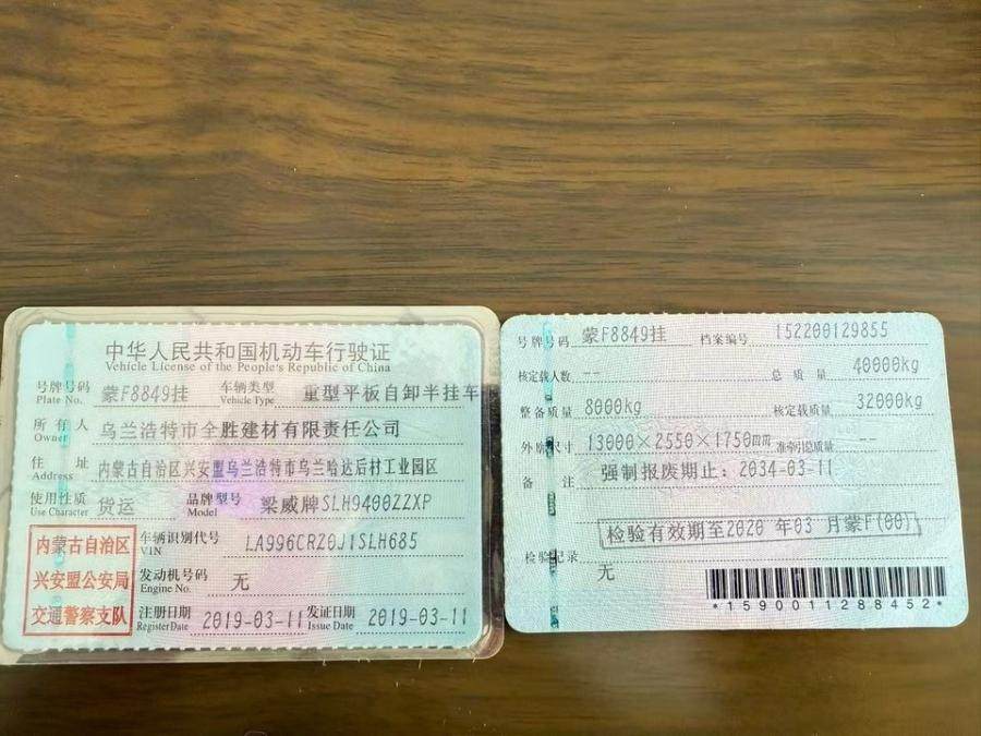 1月2日兴安盟建材公司蒙F8849挂平板自卸半挂车网络拍卖公告