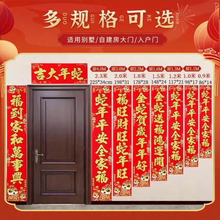 对联2025新款蛇年大门门贴生肖过年故宫福字春节新春家用绒布春联