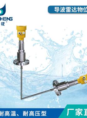 CJ6065雷达物位计耐高压耐高温型导波雷达液位计全国包邮