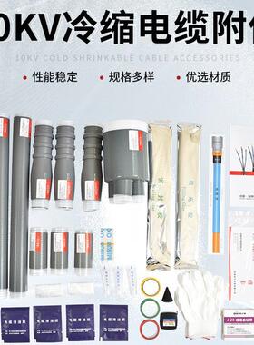 高压WLS-15kv冷缩电缆终端头三核心户外单芯二三四五芯电缆附件
