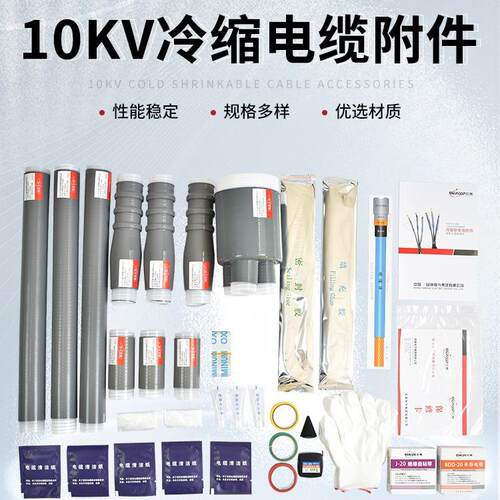 高压WLS-15kv冷缩电缆终端头三核心户外单芯二三四五芯电缆附件