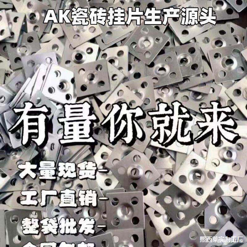 瓷砖幕墙大理挂挂件背景墙片铁片不锈固定背景不锈钢角干码点大理