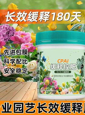 缓释肥颗粒通用型氮磷钾覆合肥家用花卉多肉盆栽植物专用控释花肥