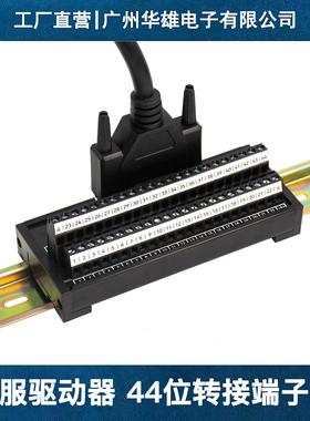 汇川台达雷塞禾川CN1信捷CN0 HDB44位芯伺服驱动器转接中继端子台