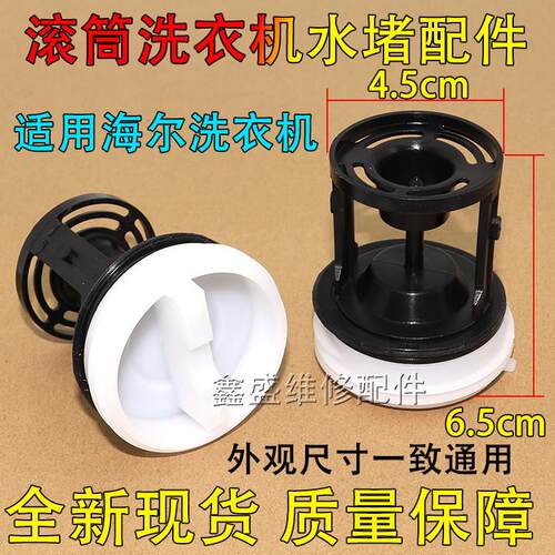 适用海尔滚筒洗衣机排污口盖子堵头排水皮塞排水泵过滤器网塞子适