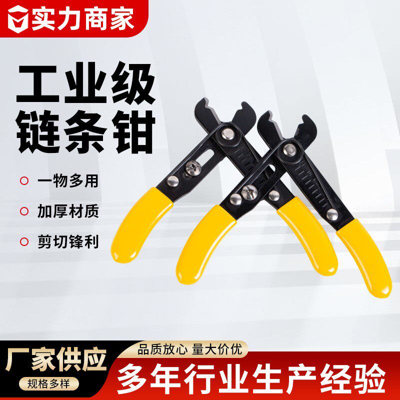 多功能链条钳断线钳多功能电工小巧剥皮钳卡簧钳包包链条开口钳