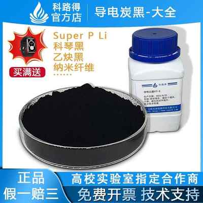 导电炭黑superpLi科琴黑ecp600jd碳黑ec-300j乙炔碳纳米管cnt粉末