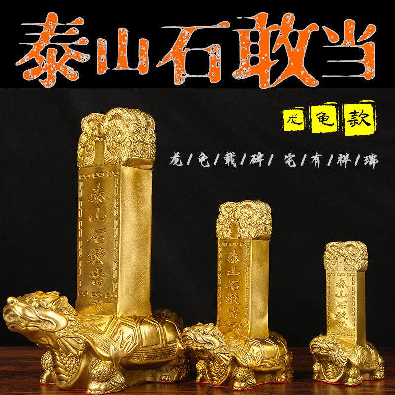 铜泰山石敢当摆件龙龟款 铜龙龟摆件 铜泰山石敢当摆件