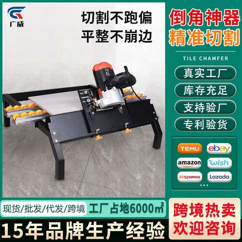 瓷砖倒角器专业45度切割修边工具墙地砖加工磨边机轨道式切割神器