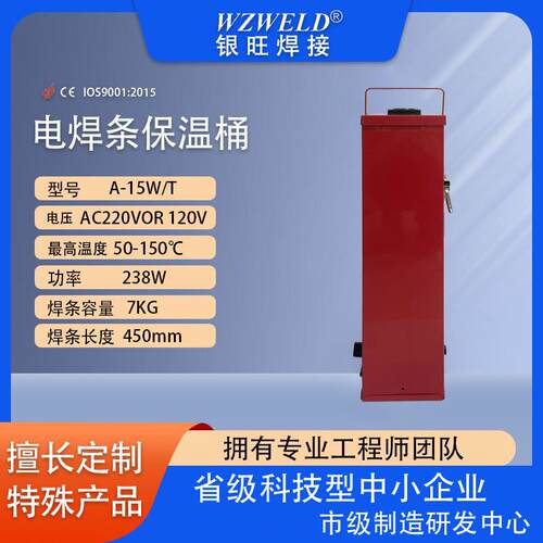 电焊条保温桶6.8KG手提式A-15WT焊钳焊条保温桶220v