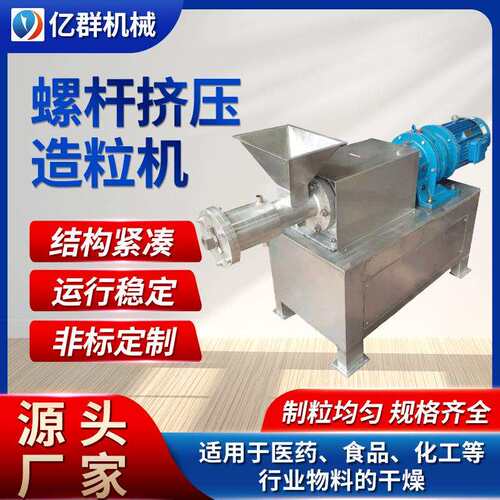 肥皂粉螺杆制粒机石墨烯造粒机染料颜料挤条机酵母挤压造粒设备
