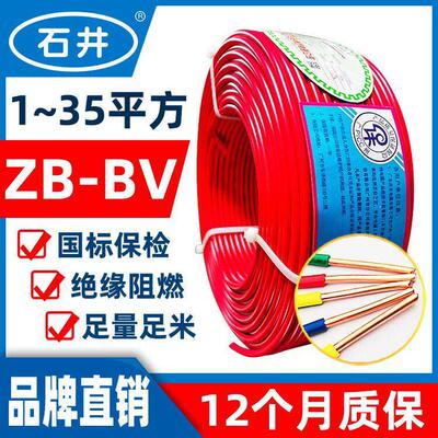 正品石井广东庆丰电线 ZB-BV1.5单股2.5平方铜芯4国标6单层皮硬线