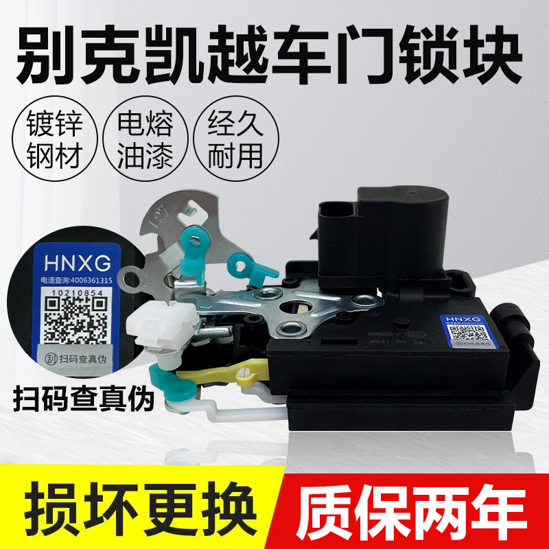 适配别克凯越中控锁乐风乐骋君威新景程15款英朗汽车门锁块闭锁器