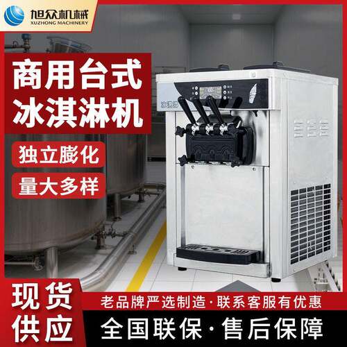 冰淇淋机商用多功能小型台式冰淇淋机软质甜筒机制冰淇淋设备