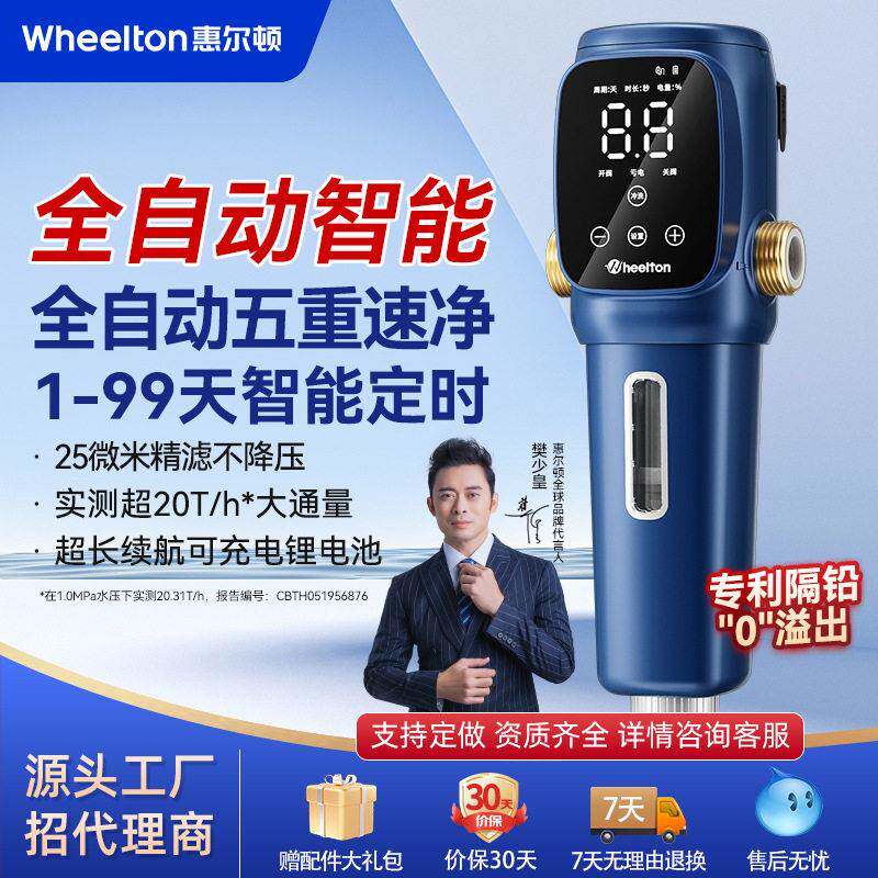 惠尔顿净水器反冲洗家用净水机全屋进水管过滤器反冲洗技术