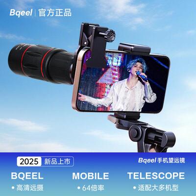 Bqeel手机望远镜演唱会专业摄影高倍高清外置长焦摄像头官方正品
