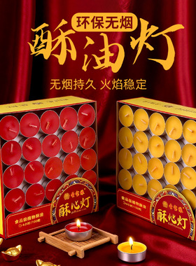 酥油灯4小时100粒寺院长明灯供佛无烟铝壳茶蜡家用蜡烛