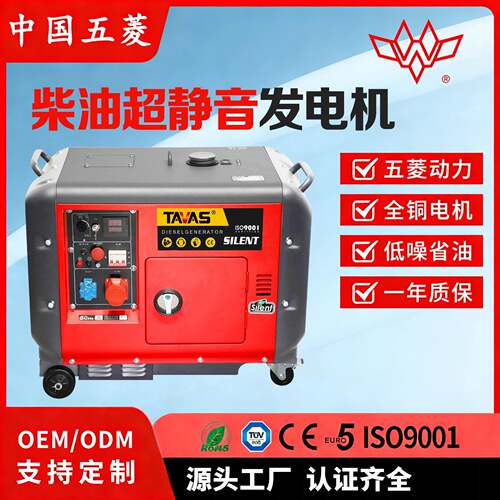 TAVAS小型6500W/220V/380V/50HZ超静音柴油发电机义乌源头工厂
