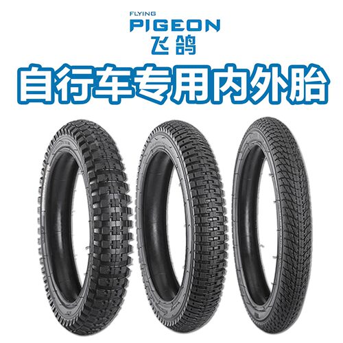 适用飞鸽自行车内外胎儿童山地公路车轮胎12/4/6/8/20/22/24/26寸