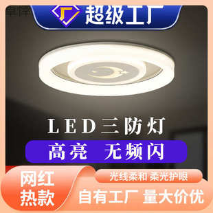 s%三防吸顶灯led现代简约房间灯阳台厨卫卧室灯过道走廊灯厂家直