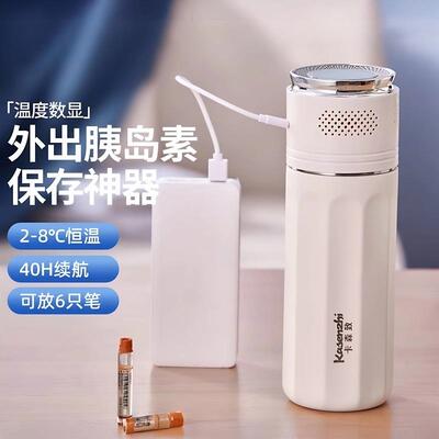 胰岛素冷藏杯迷你药品小冰箱便携式充电生长激素专用冷藏盒