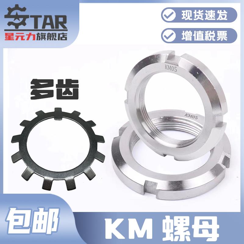 DIN981滚动轴承锁紧螺母KM/AN欧标德标元螺母开槽太阳垫圈DIN5406