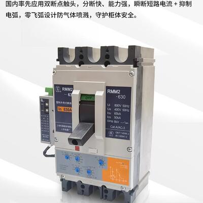 上海人民断路器RMM2塑壳空气开关空开100A160A250A400A630A1250A