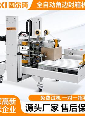纸箱包装机全自动角边封箱机电商流水发货快递打包机
