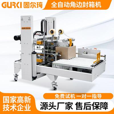 纸箱包装机全自动角边封箱机电商流水发货快递打包机